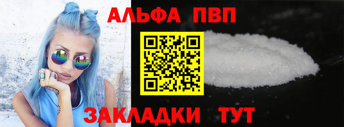 Alpha PVP  Вход с VPN  Великие Луки  Alpha PVP Соль  Альфа ПВП СК КРИС 