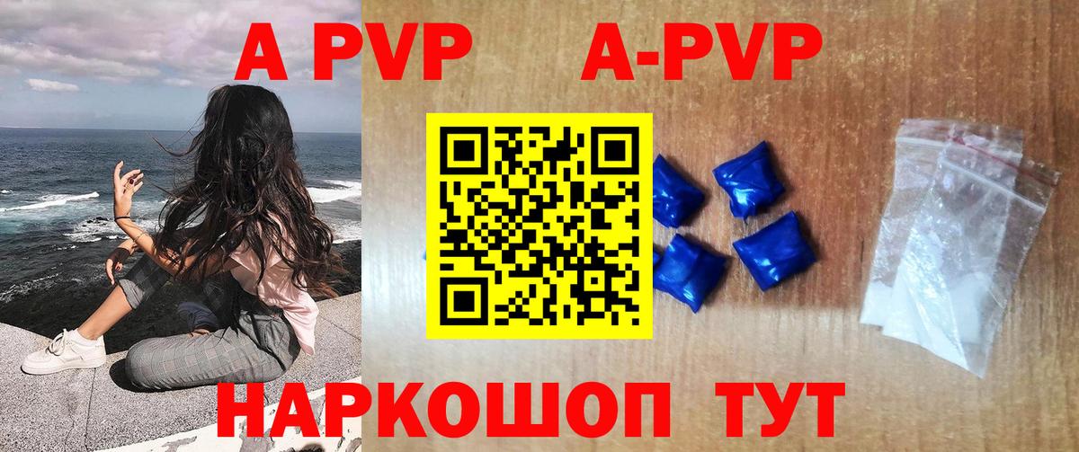 Альфа ПВП кристаллы Великие Луки
