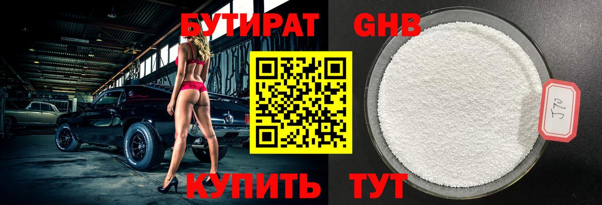 Бутират оксибутират Великие Луки