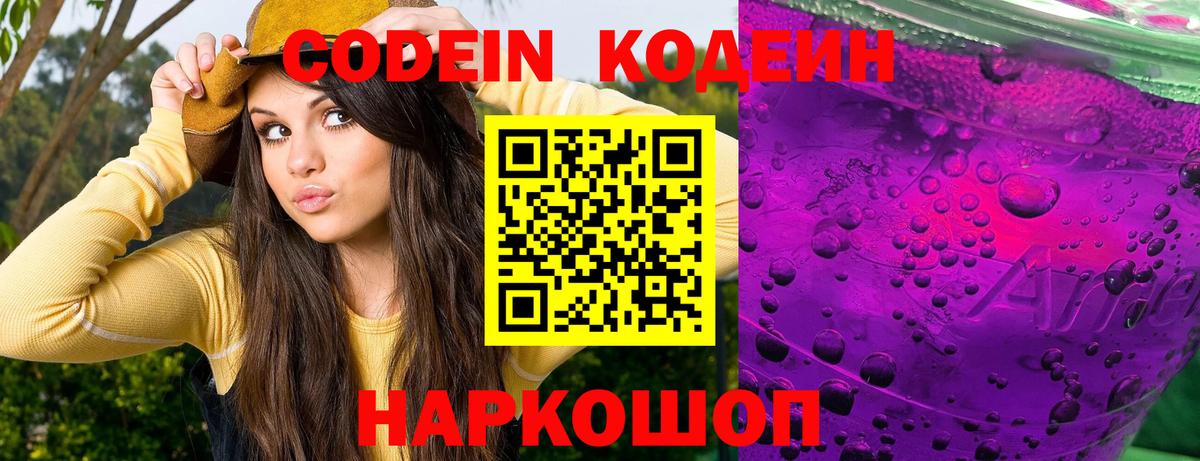 Кодеиновый сироп Lean напиток Lean (лин)  Вход с VPN  Великие Луки 