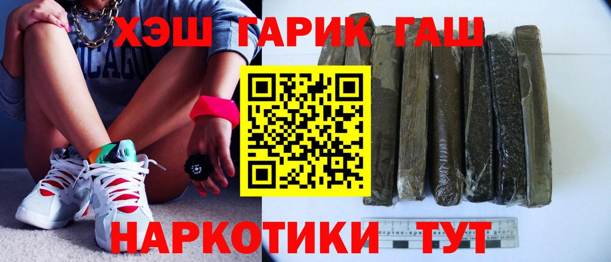 ГАШ хэш Великие Луки