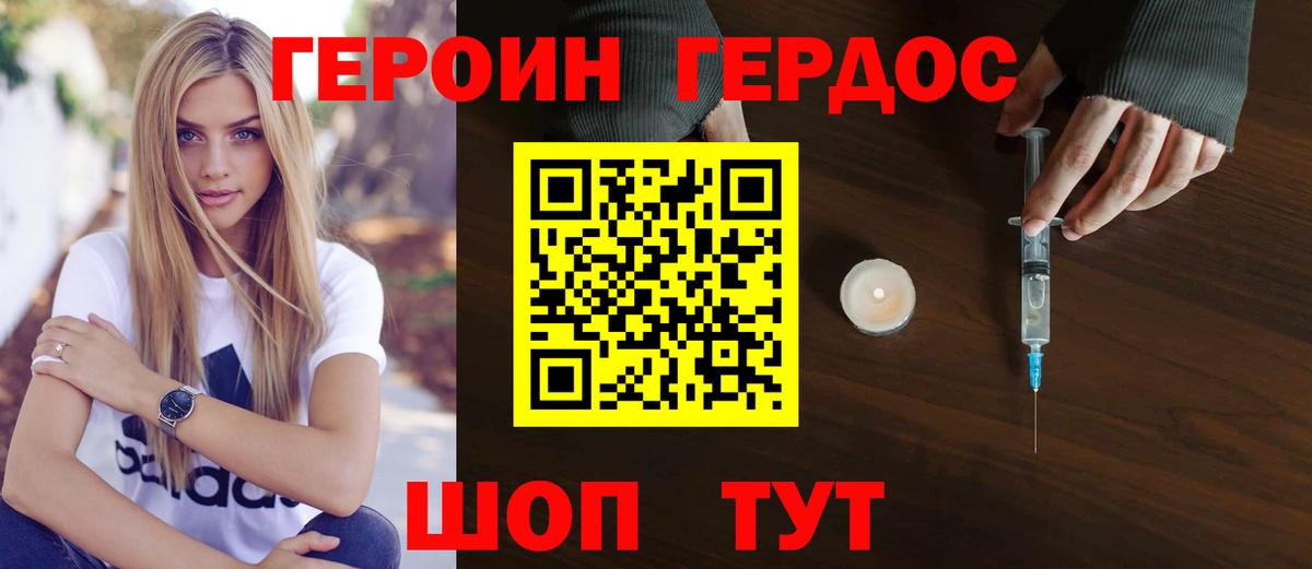 ГЕРОИН Афган Великие Луки