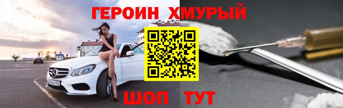 Героин гречка  Вход с VPN  Великие Луки 