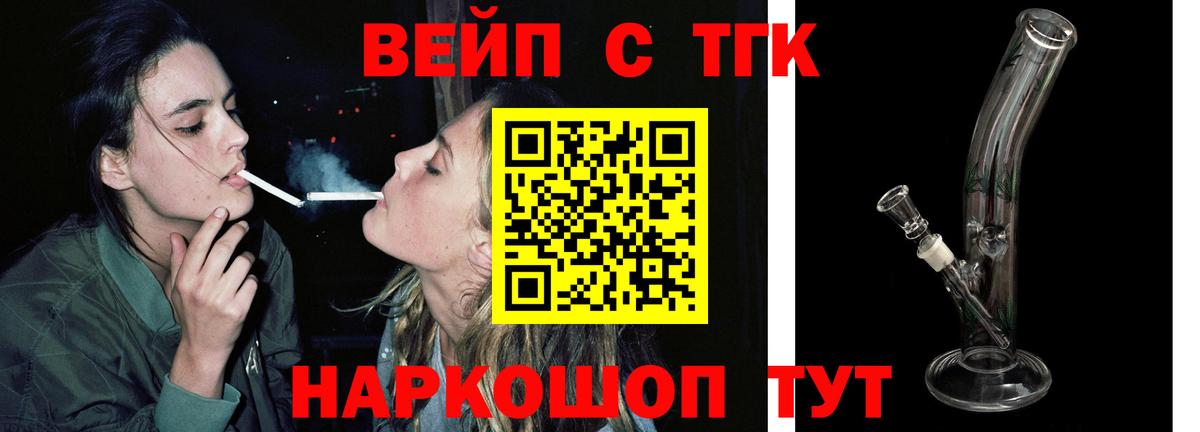 Дистиллят ТГК вейп с тгк  Вход с VPN  ТГК THC oil  Великие Луки 